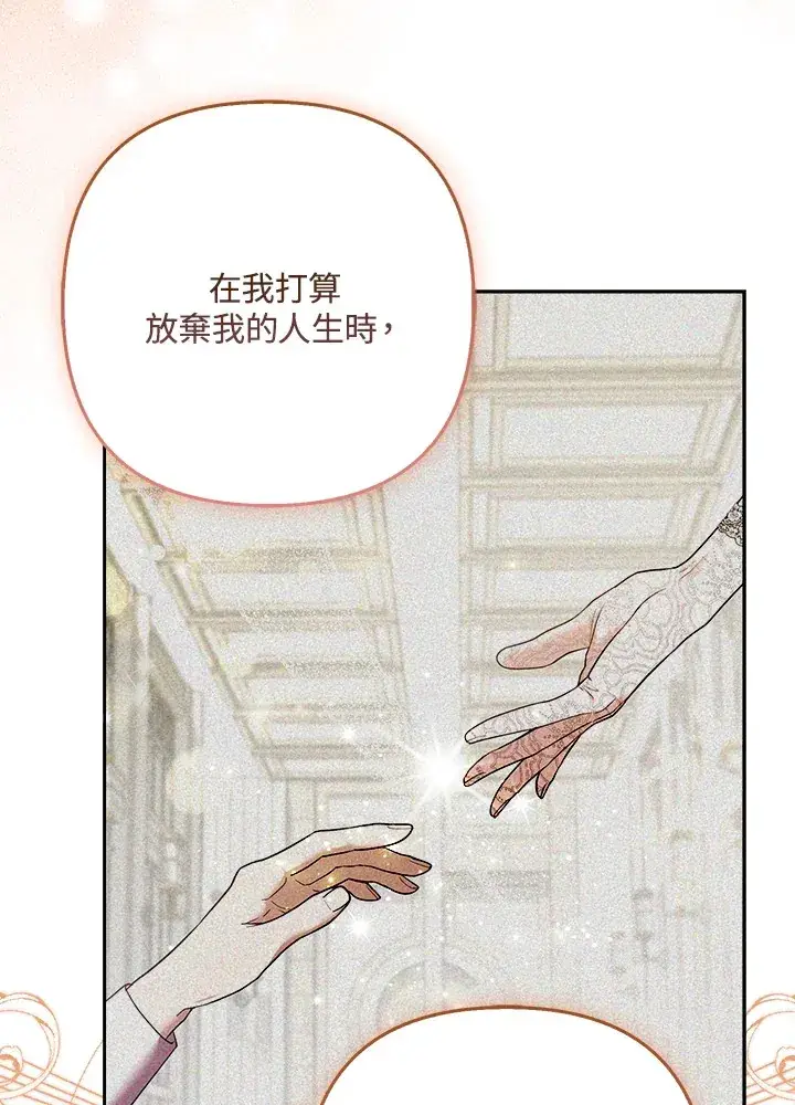 漫画《大公家的狐狸皇女》第25话第59张图