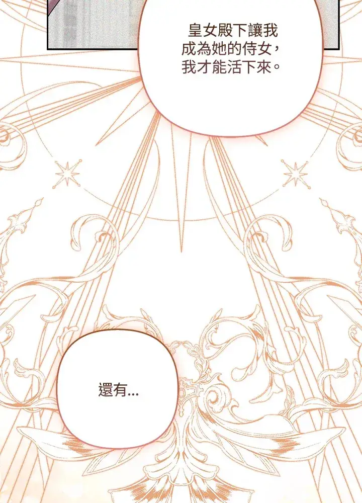 漫画《大公家的狐狸皇女》第25话第60张图