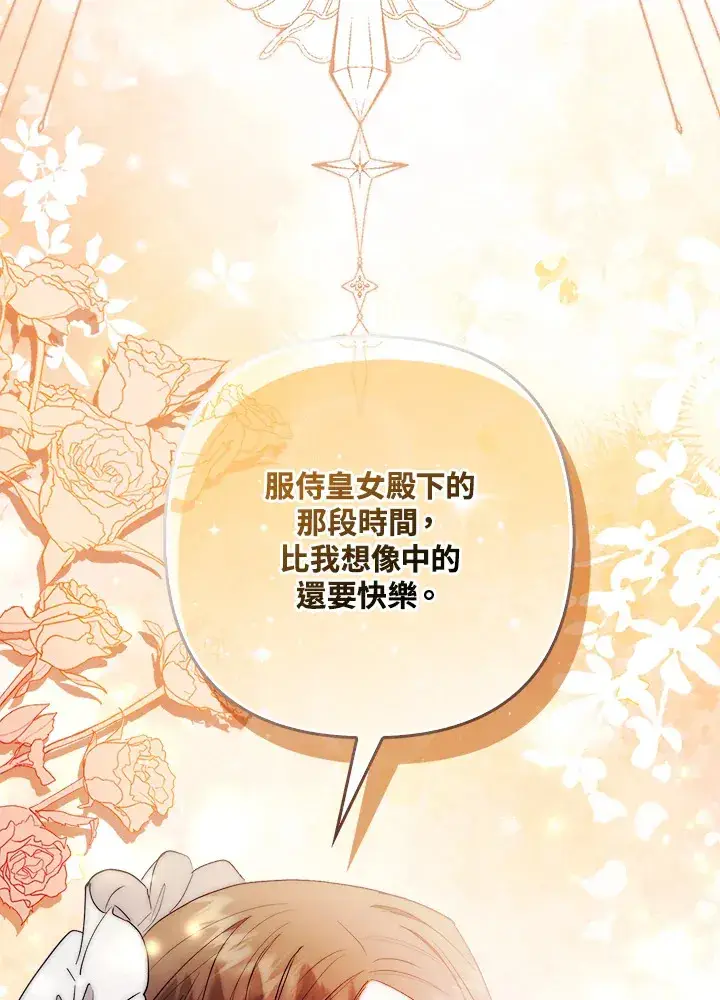 漫画《大公家的狐狸皇女》第25话第61张图