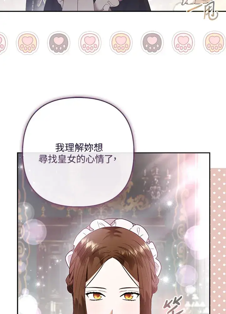 漫画《大公家的狐狸皇女》第25话第65张图