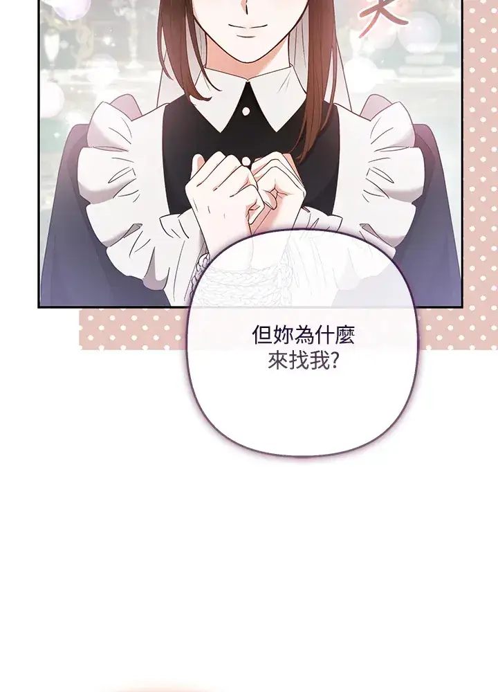 漫画《大公家的狐狸皇女》第25话第66张图