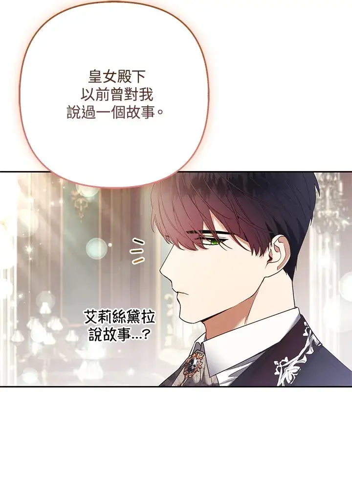 漫画《大公家的狐狸皇女》第25话第67张图
