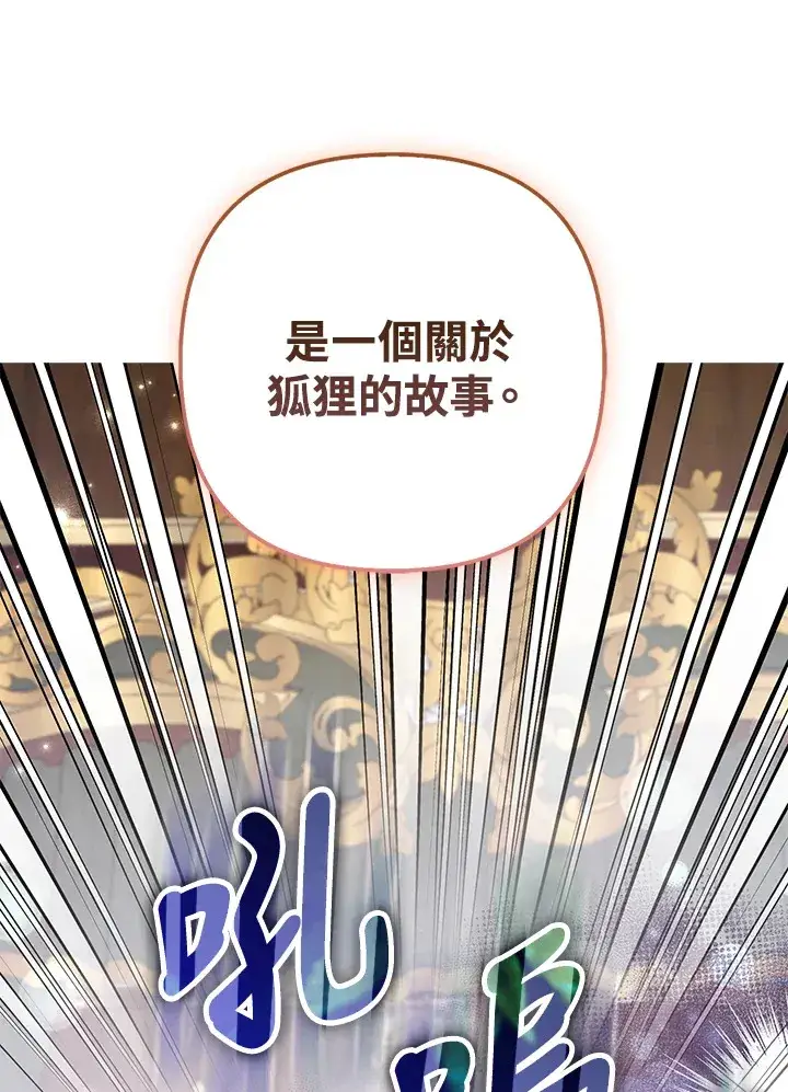 漫画《大公家的狐狸皇女》第25话第68张图
