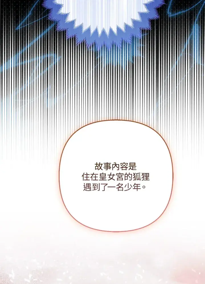 漫画《大公家的狐狸皇女》第25话第70张图