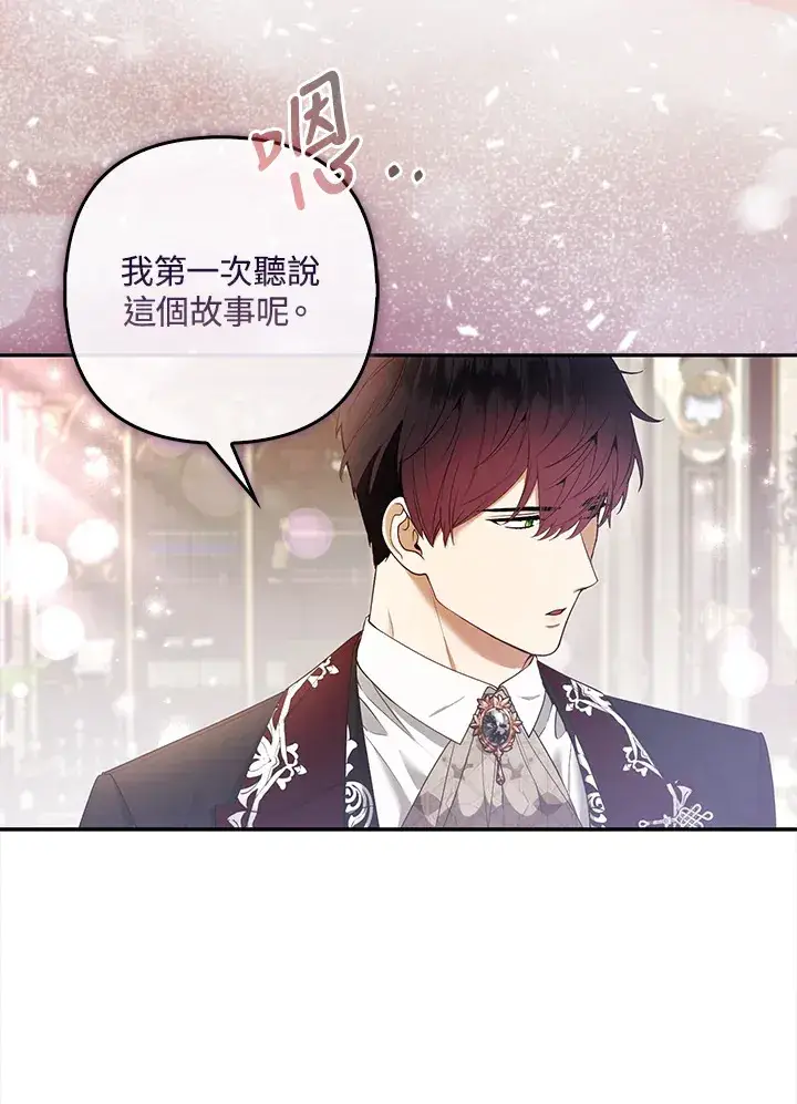 漫画《大公家的狐狸皇女》第25话第71张图