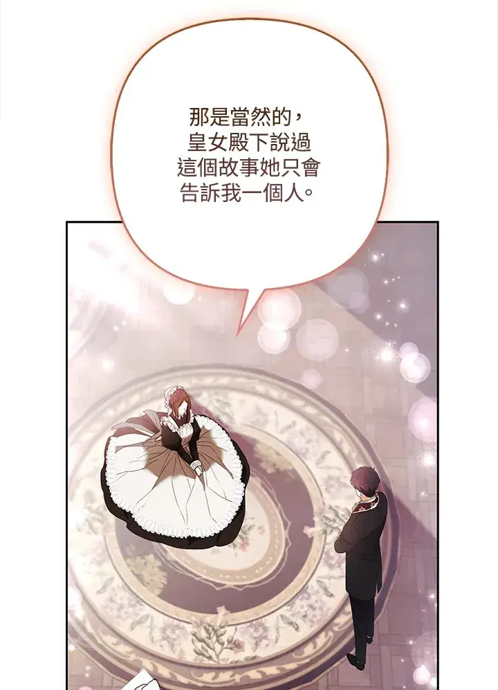 漫画《大公家的狐狸皇女》第25话第72张图