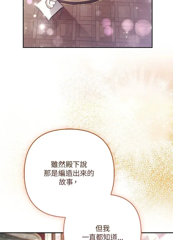 漫画《大公家的狐狸皇女》第25话第73张图