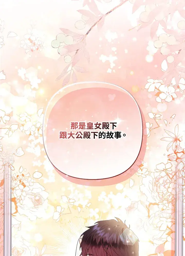 漫画《大公家的狐狸皇女》第25话第75张图