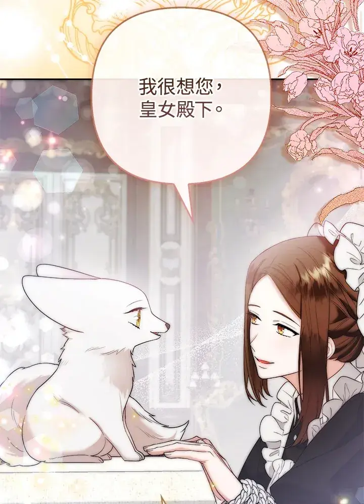 漫画《大公家的狐狸皇女》第25话第78张图