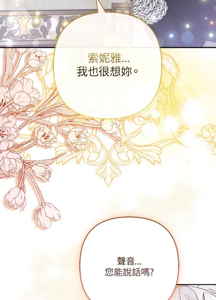 漫画《大公家的狐狸皇女》第25话第79张图