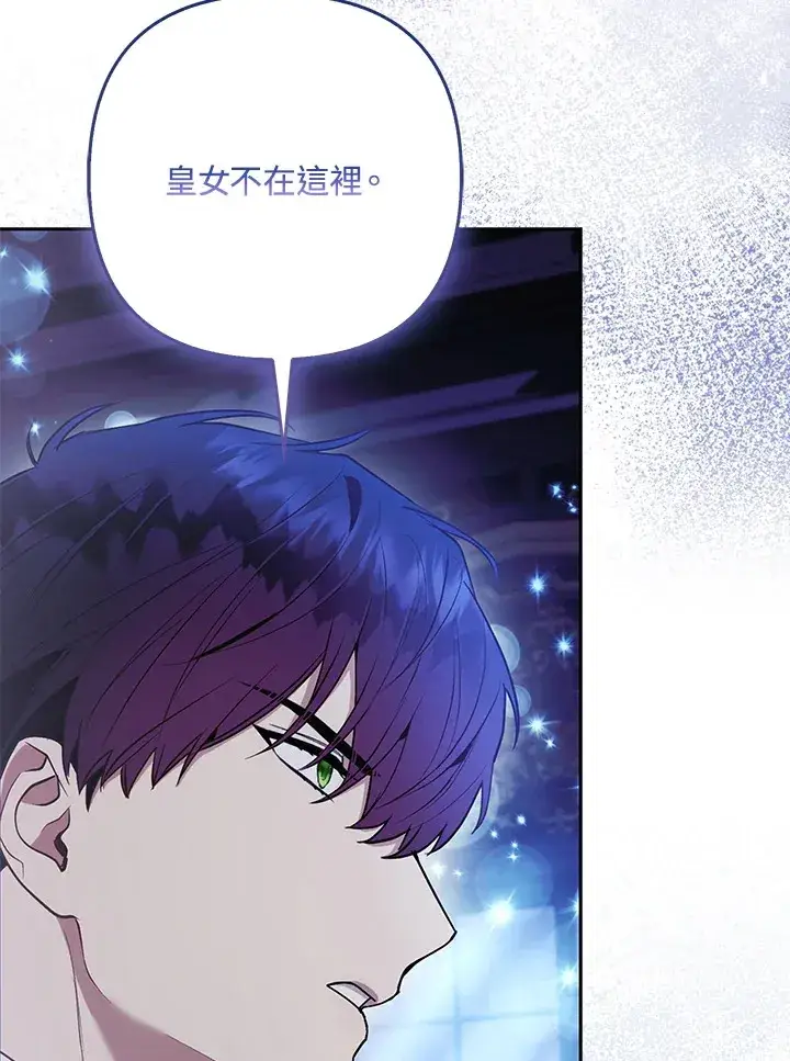 漫画《大公家的狐狸皇女》第25话第8张图
