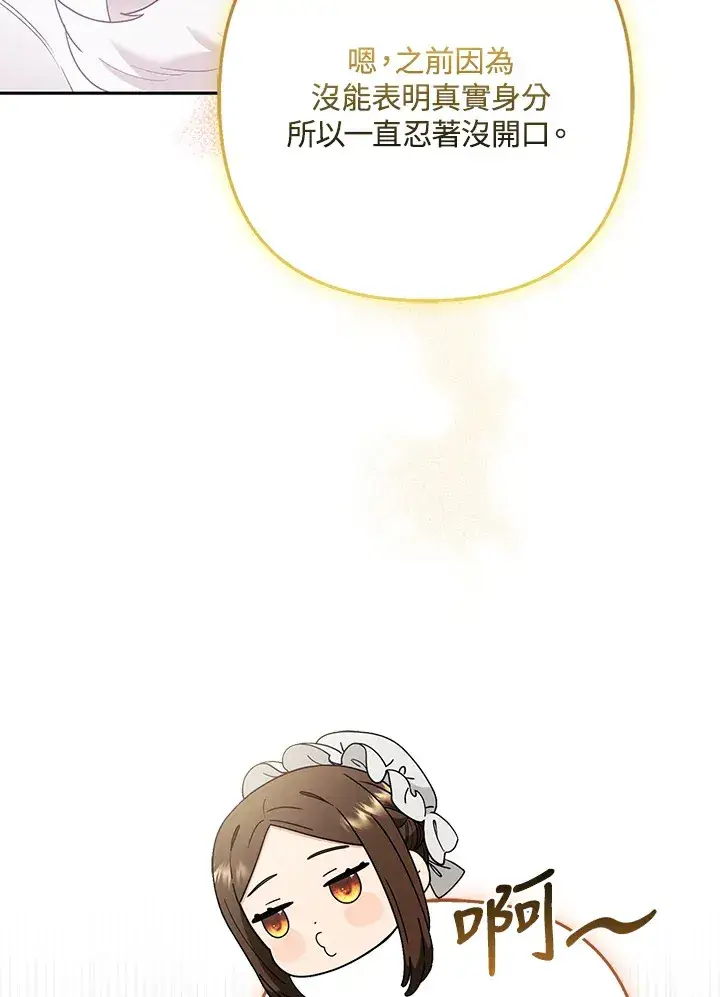 漫画《大公家的狐狸皇女》第25话第81张图