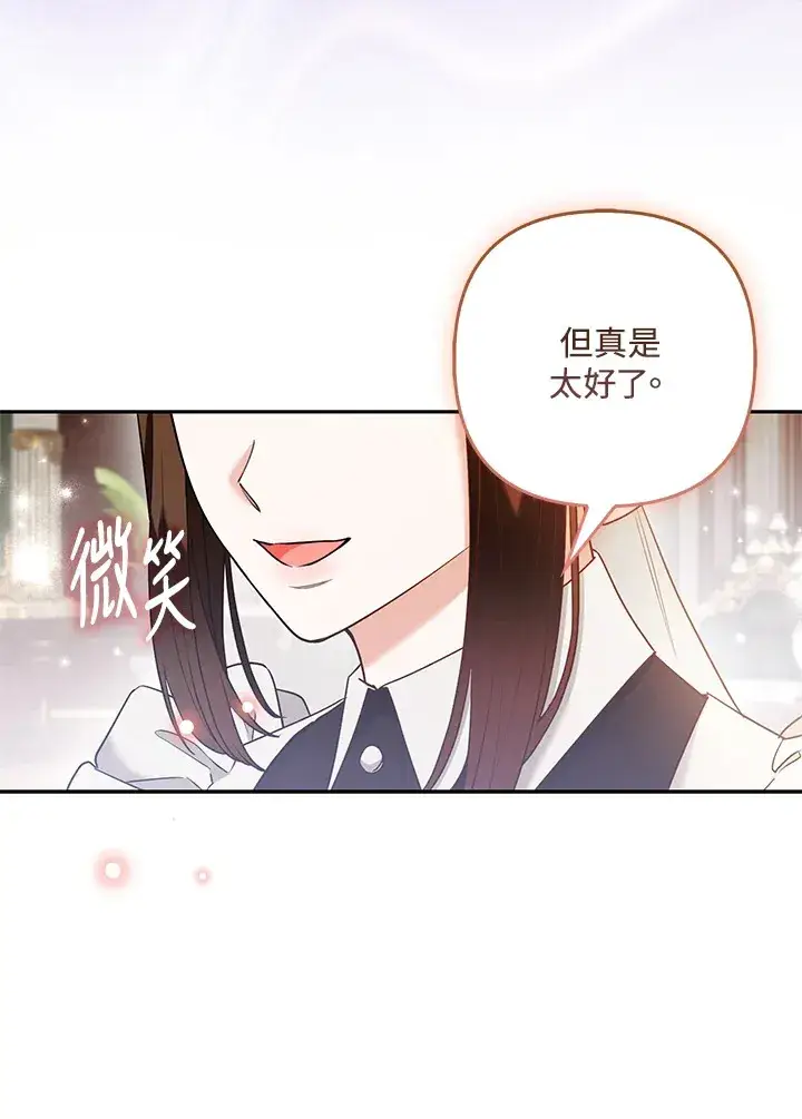漫画《大公家的狐狸皇女》第25话第83张图