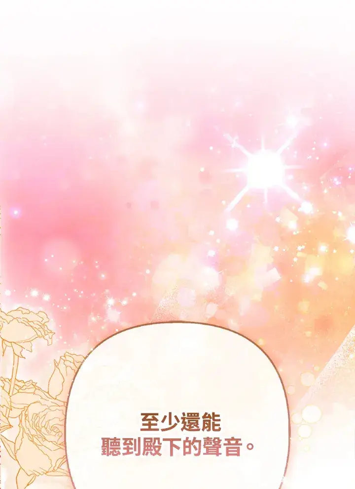 漫画《大公家的狐狸皇女》第25话第84张图