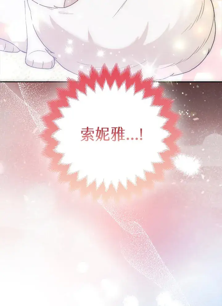 漫画《大公家的狐狸皇女》第25话第86张图