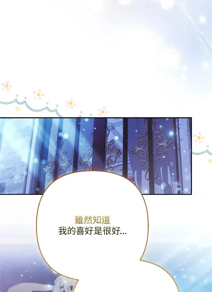 漫画《大公家的狐狸皇女》第25话第87张图
