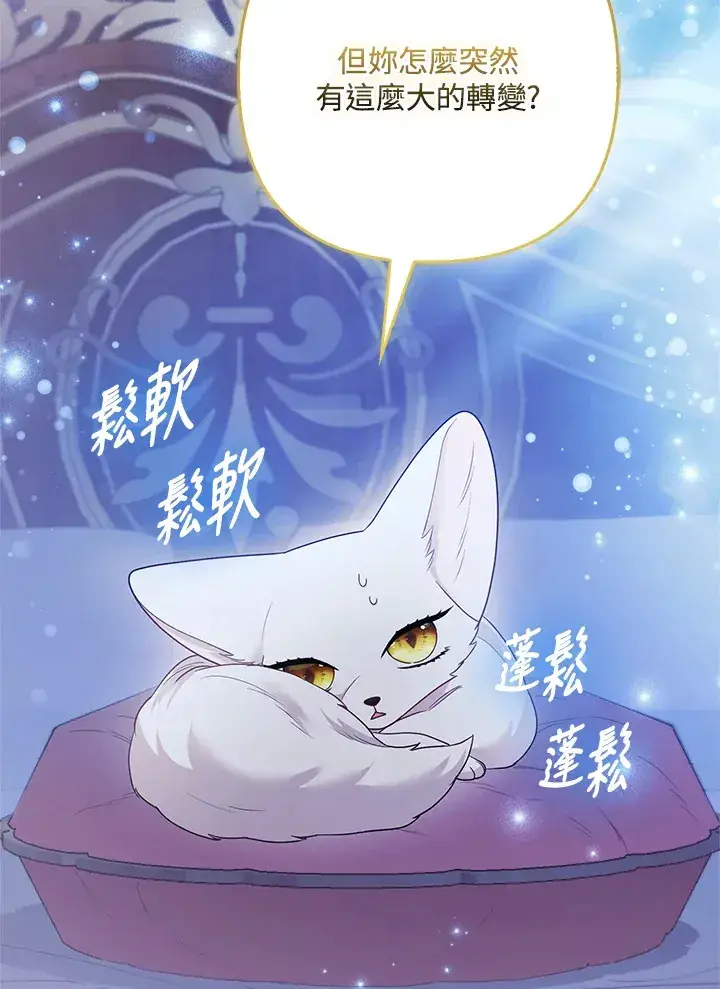 漫画《大公家的狐狸皇女》第25话第88张图