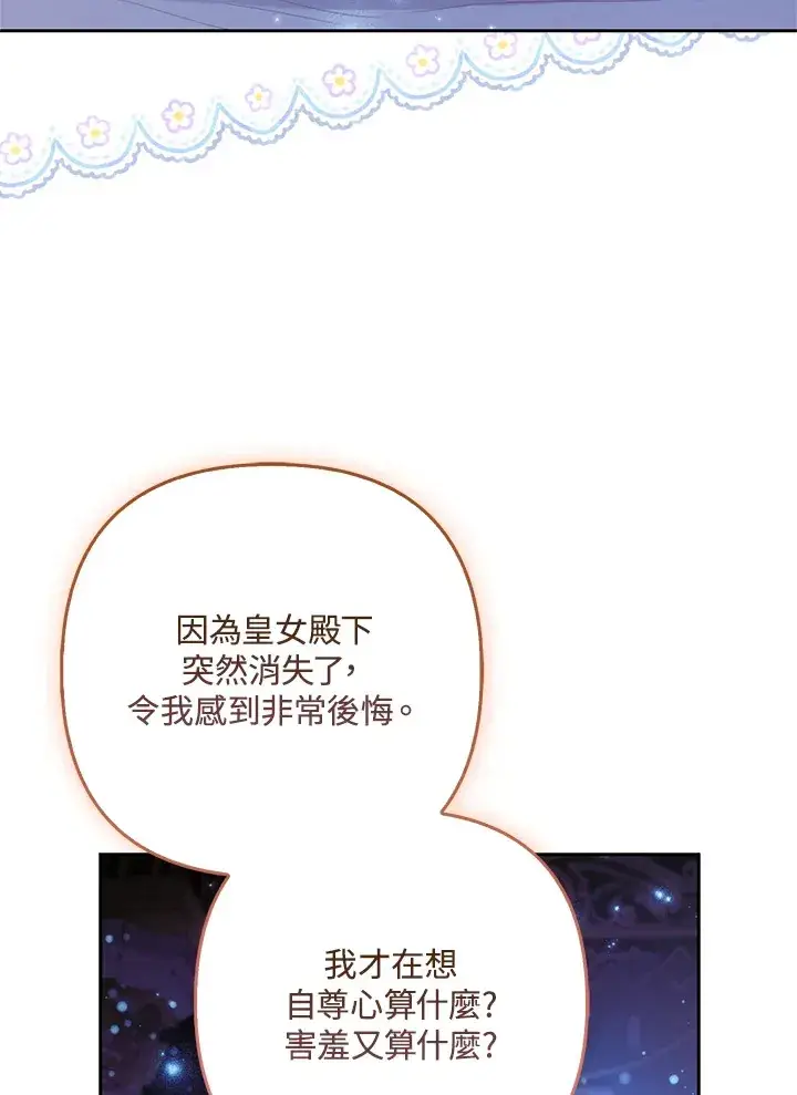 漫画《大公家的狐狸皇女》第25话第89张图