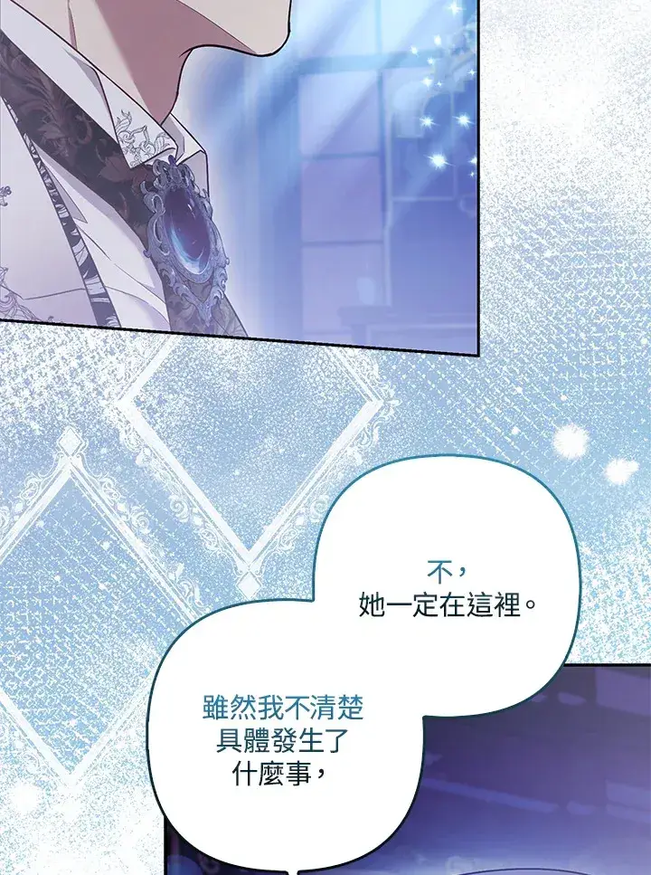 漫画《大公家的狐狸皇女》第25话第9张图