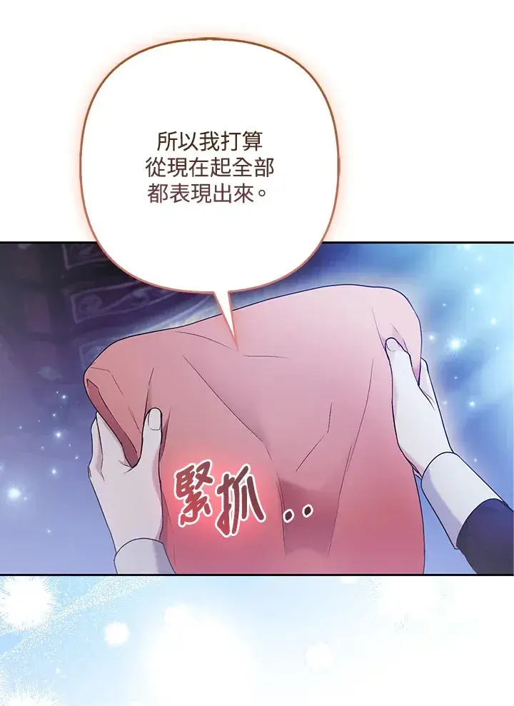 漫画《大公家的狐狸皇女》第25话第91张图