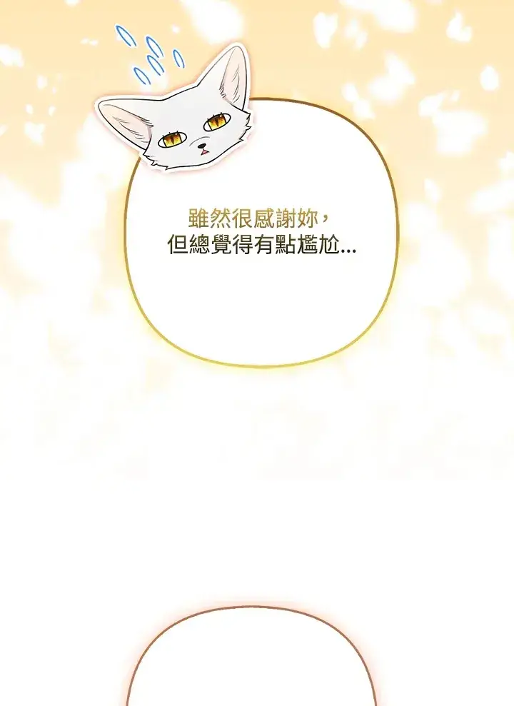 漫画《大公家的狐狸皇女》第25话第94张图