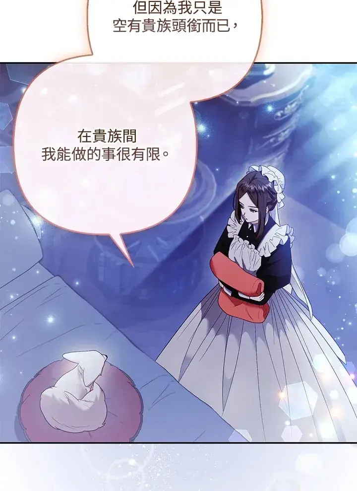 漫画《大公家的狐狸皇女》第25话第95张图