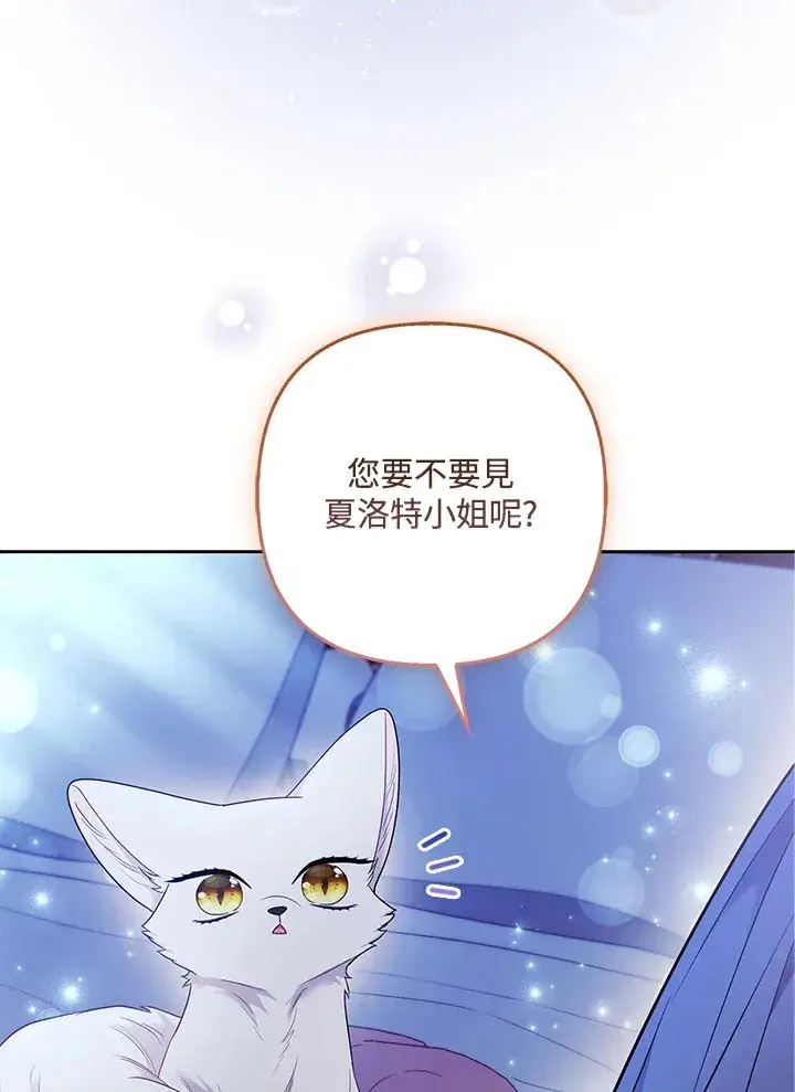 漫画《大公家的狐狸皇女》第25话第96张图