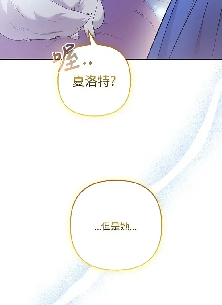 漫画《大公家的狐狸皇女》第25话第97张图