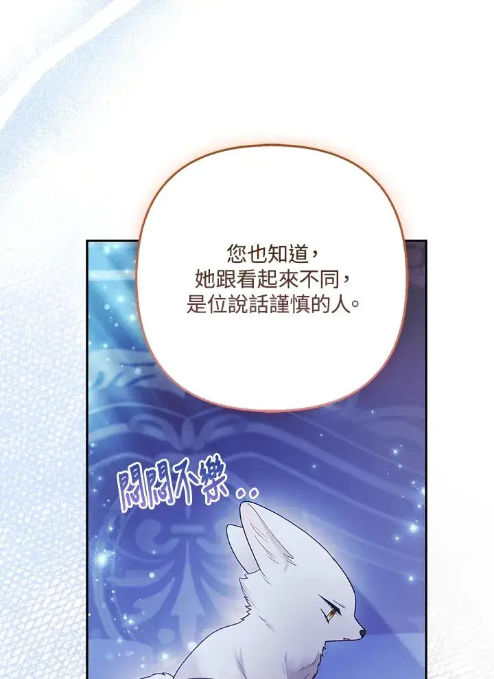 漫画《大公家的狐狸皇女》第25话第98张图
