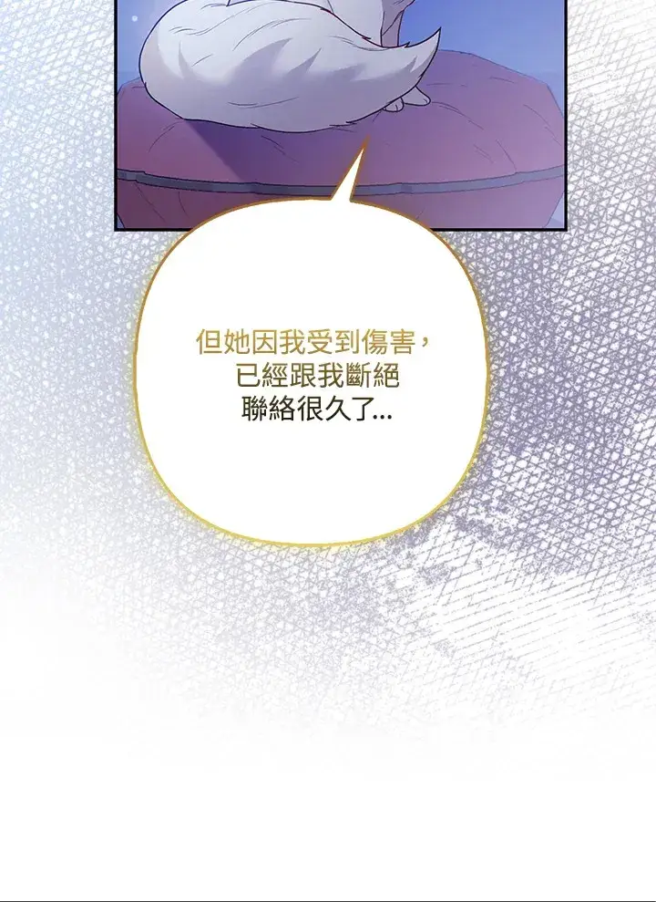 漫画《大公家的狐狸皇女》第25话第99张图