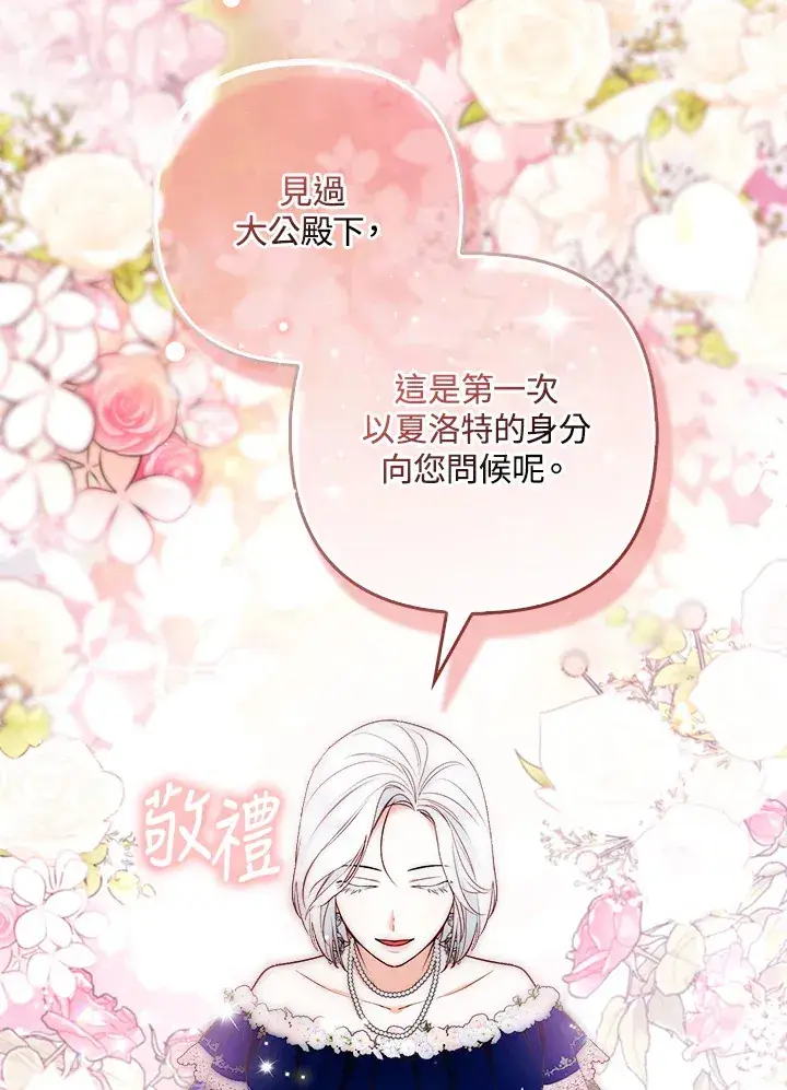 漫画《大公家的狐狸皇女》第26话第10张图
