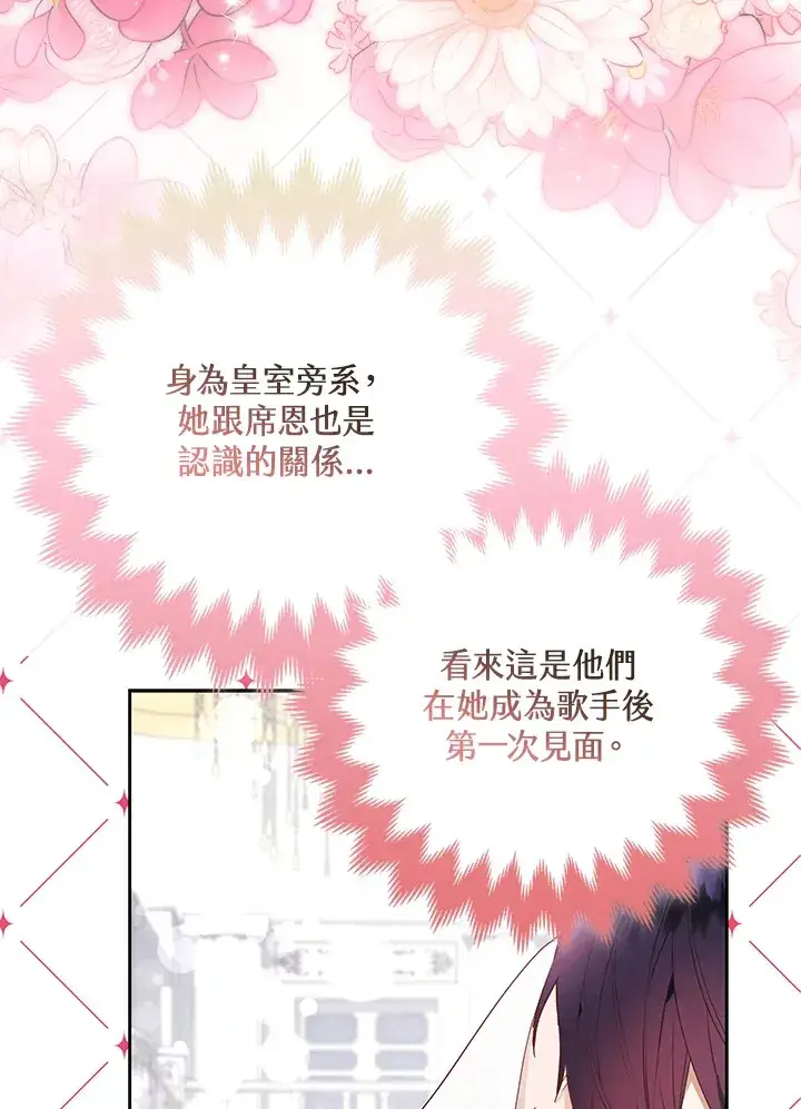 漫画《大公家的狐狸皇女》第26话第12张图