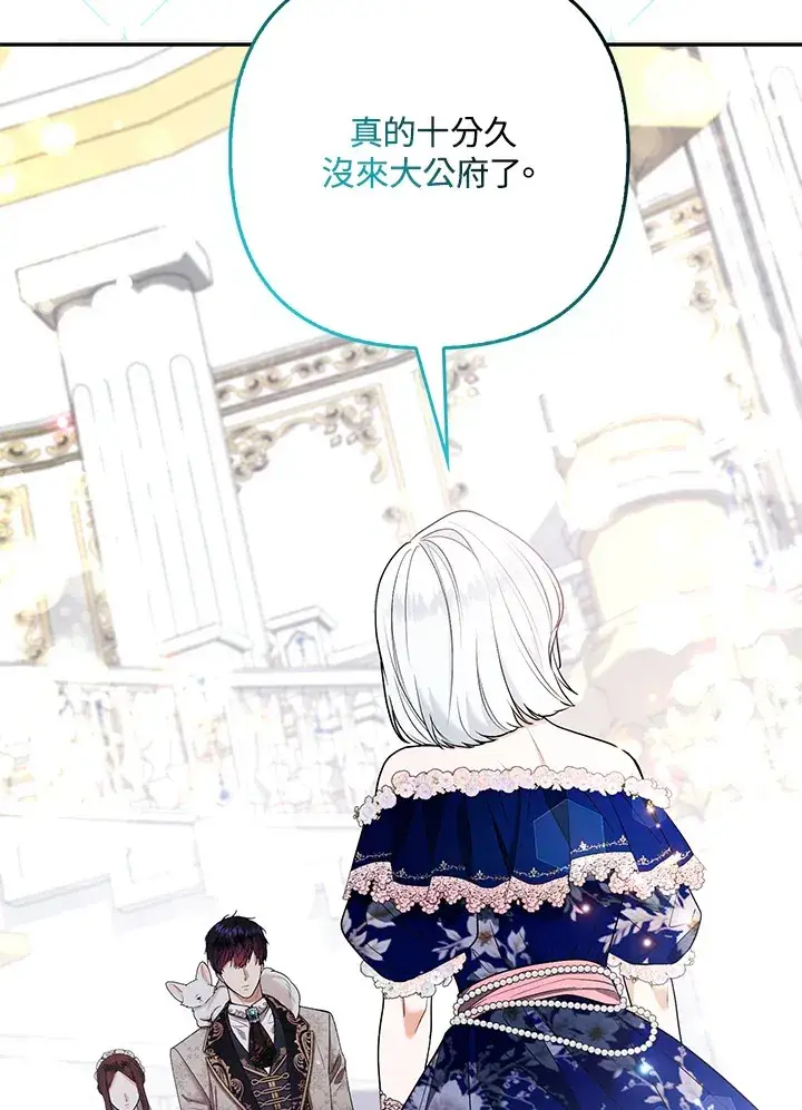 漫画《大公家的狐狸皇女》第26话第14张图