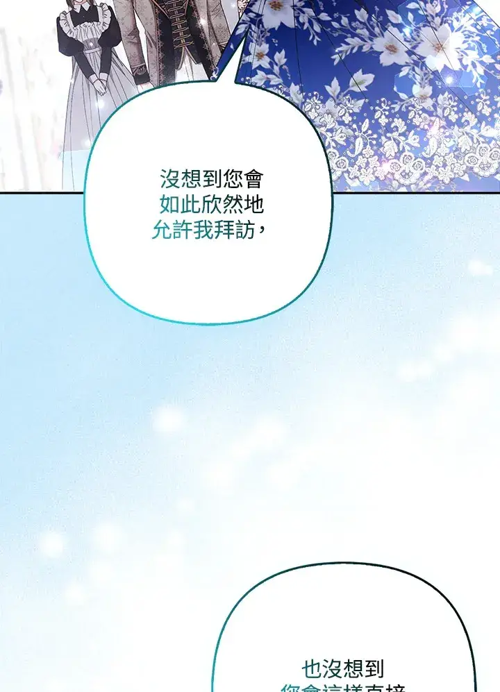漫画《大公家的狐狸皇女》第26话第15张图
