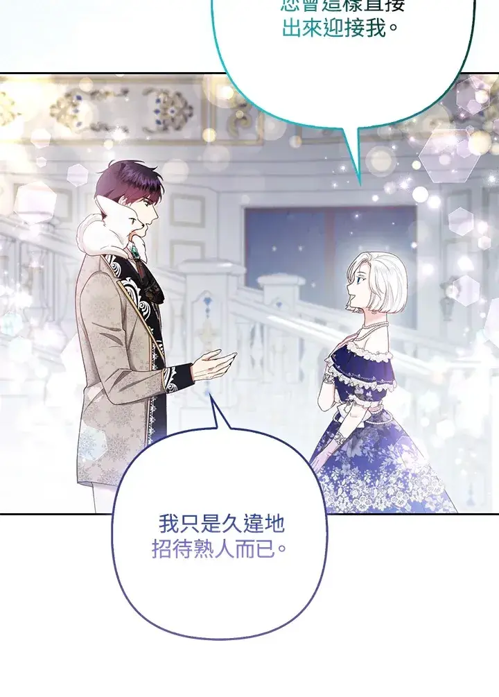 漫画《大公家的狐狸皇女》第26话第16张图