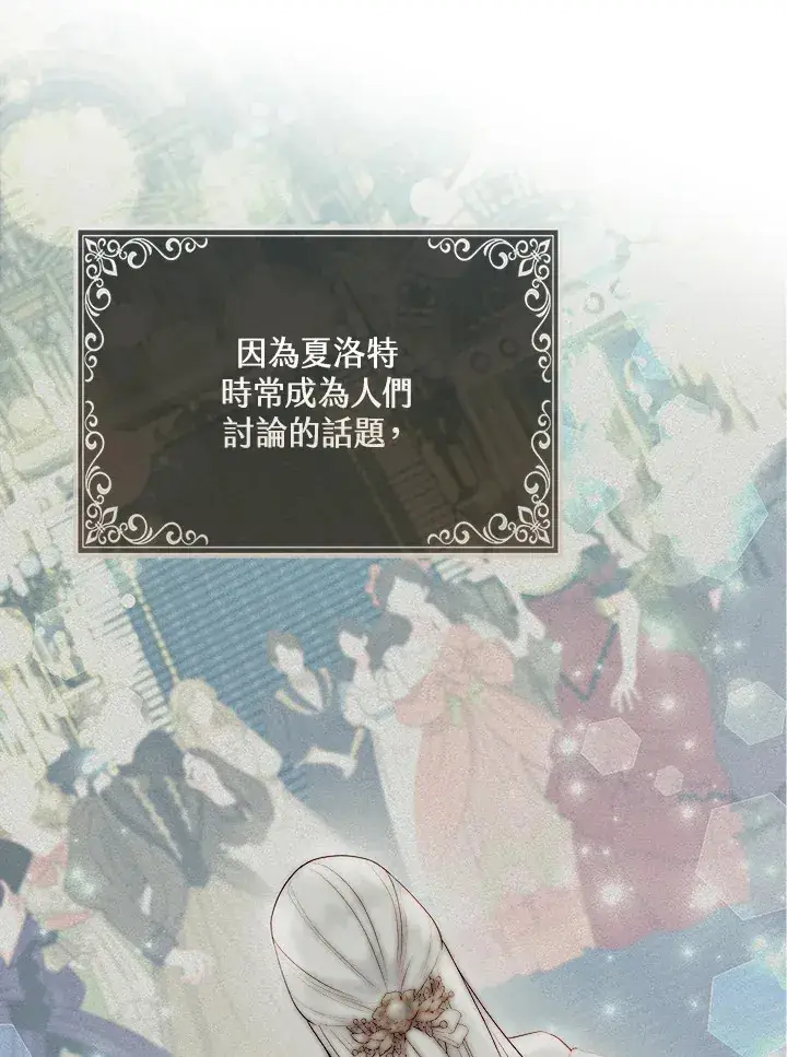 漫画《大公家的狐狸皇女》第26话第17张图