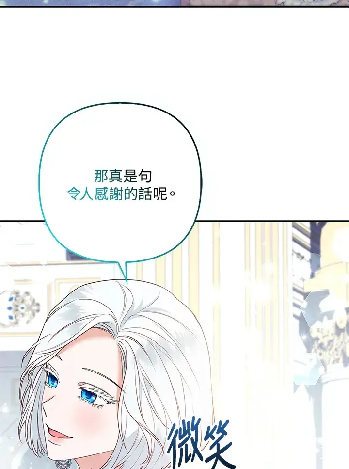 漫画《大公家的狐狸皇女》第26话第19张图