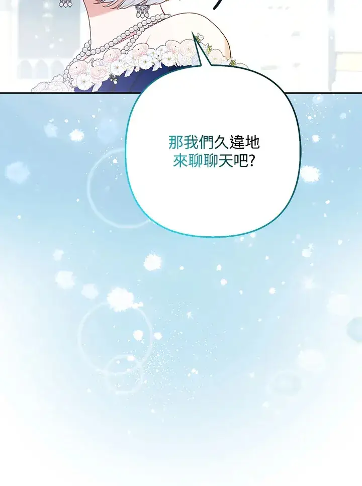 漫画《大公家的狐狸皇女》第26话第20张图