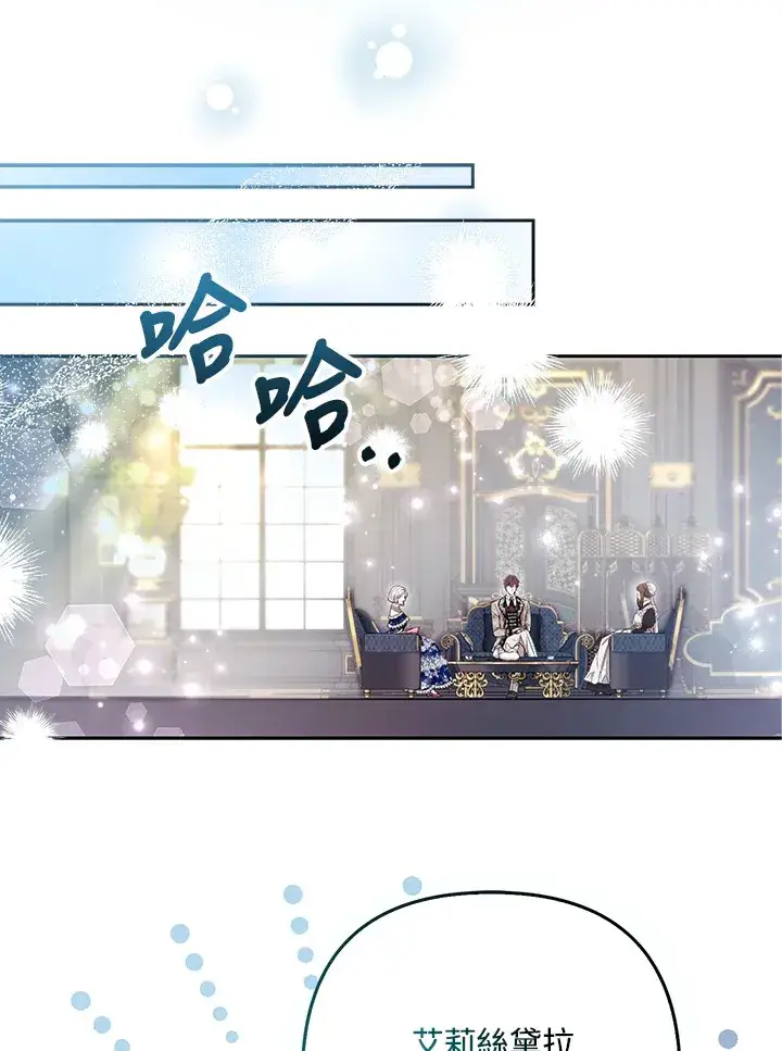 漫画《大公家的狐狸皇女》第26话第21张图