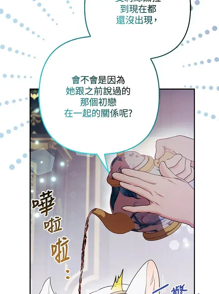 漫画《大公家的狐狸皇女》第26话第22张图