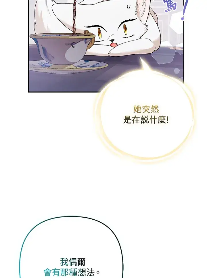 漫画《大公家的狐狸皇女》第26话第23张图