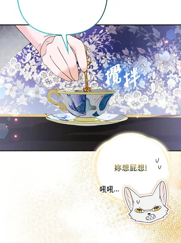 漫画《大公家的狐狸皇女》第26话第24张图