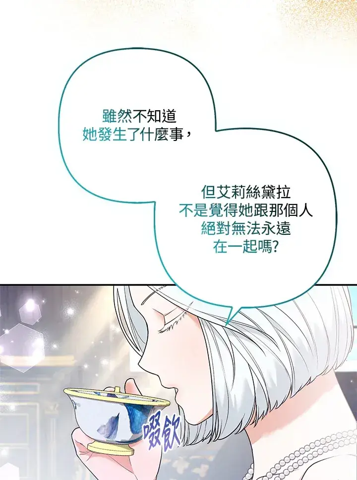 漫画《大公家的狐狸皇女》第26话第25张图