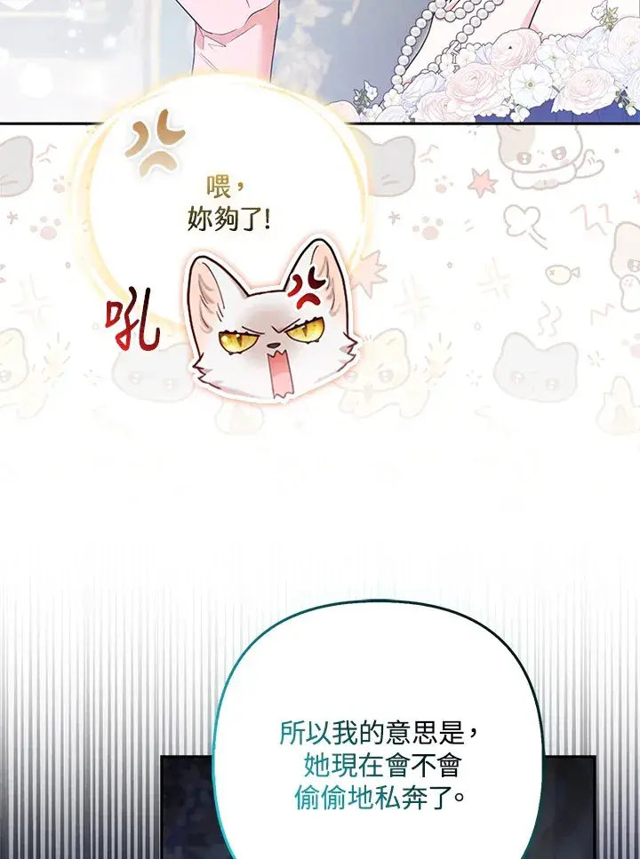 漫画《大公家的狐狸皇女》第26话第26张图