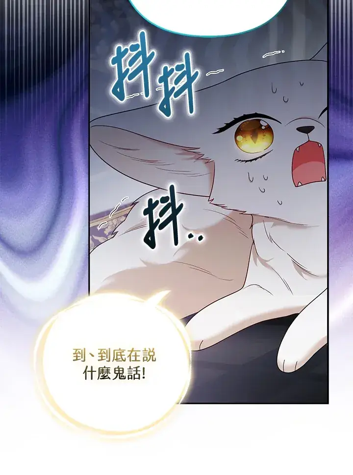 漫画《大公家的狐狸皇女》第26话第27张图