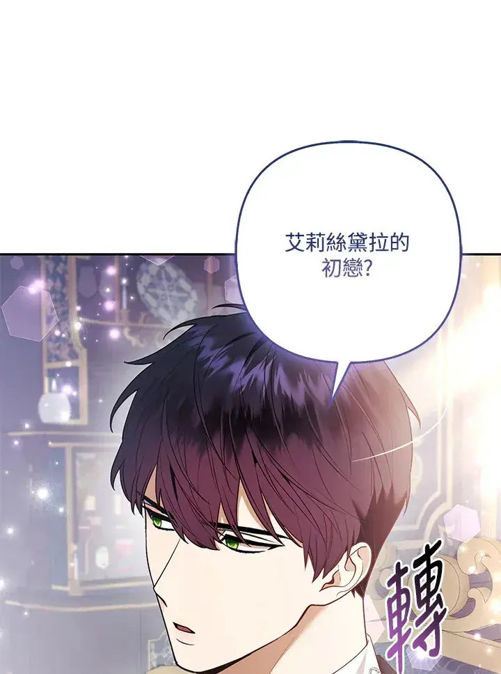 漫画《大公家的狐狸皇女》第26话第28张图