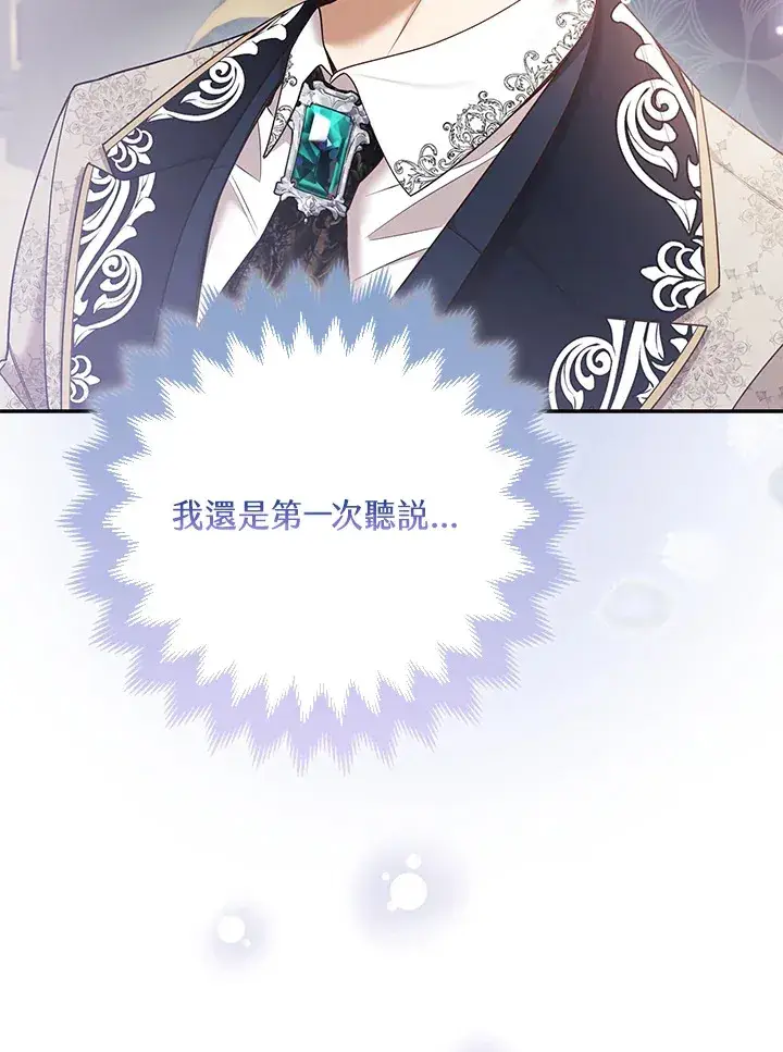 漫画《大公家的狐狸皇女》第26话第29张图