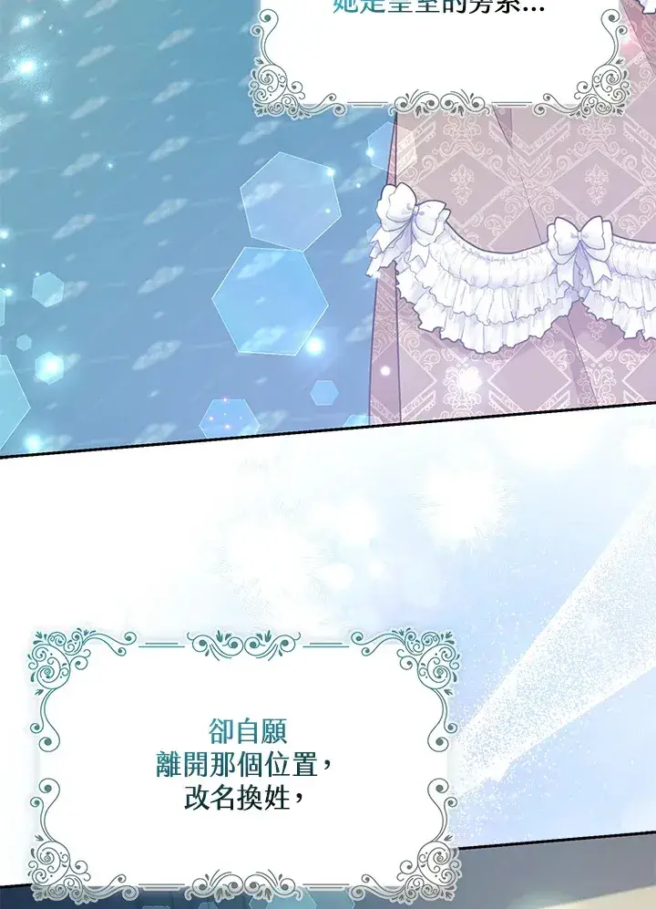 漫画《大公家的狐狸皇女》第26话第3张图