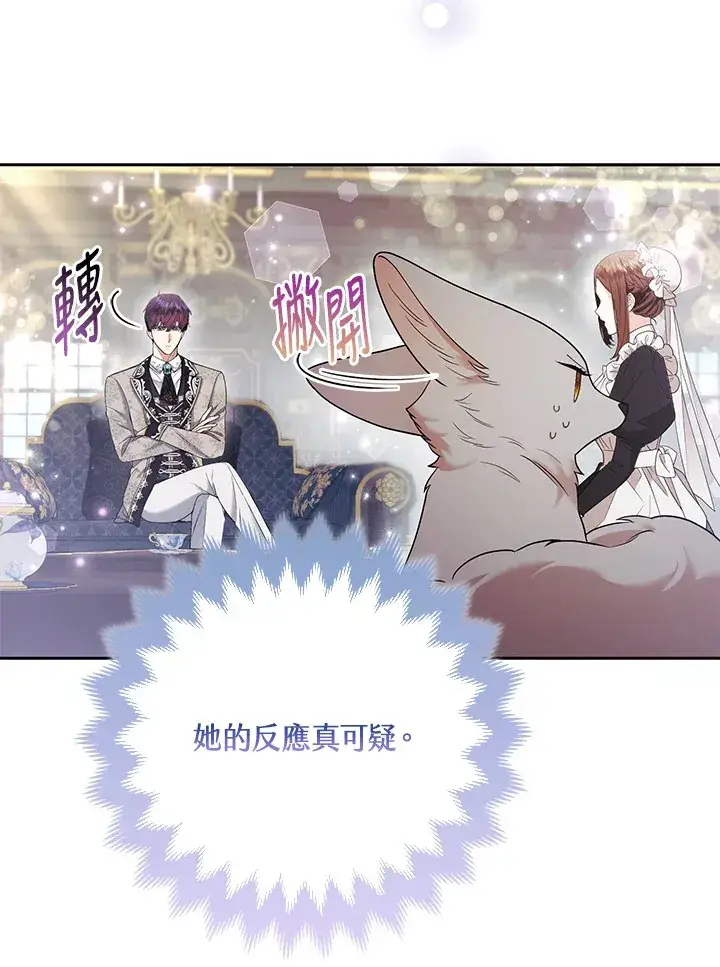 漫画《大公家的狐狸皇女》第26话第30张图