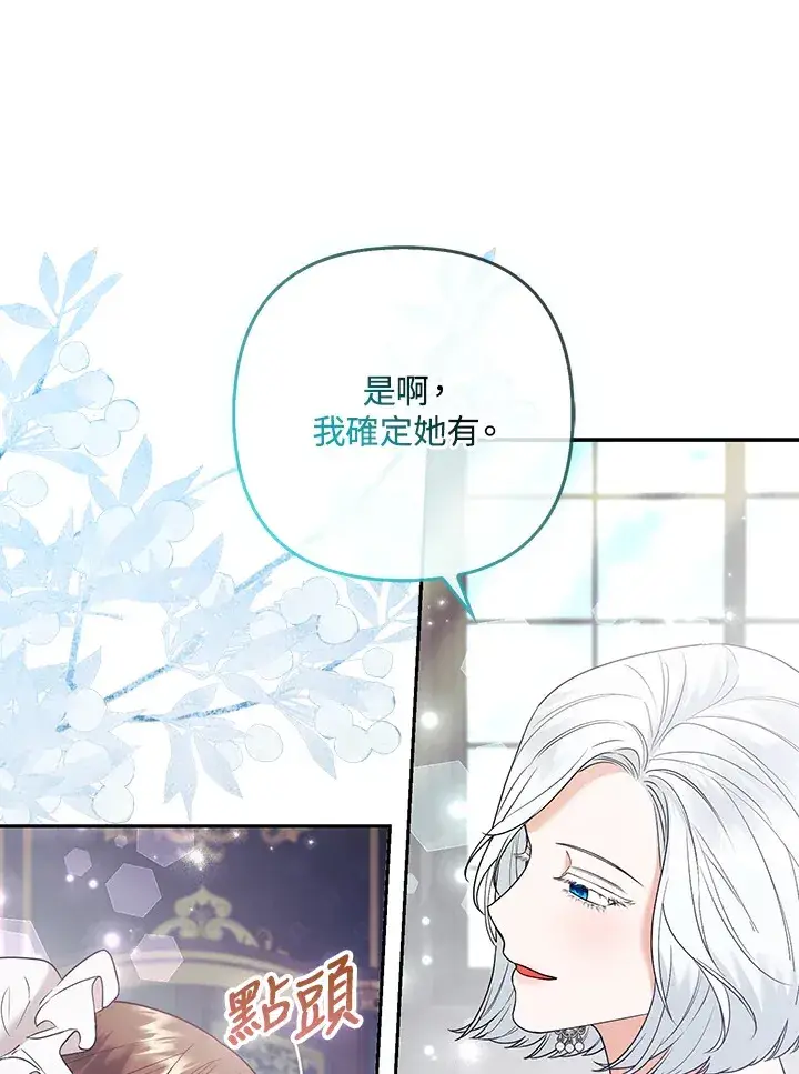 漫画《大公家的狐狸皇女》第26话第31张图